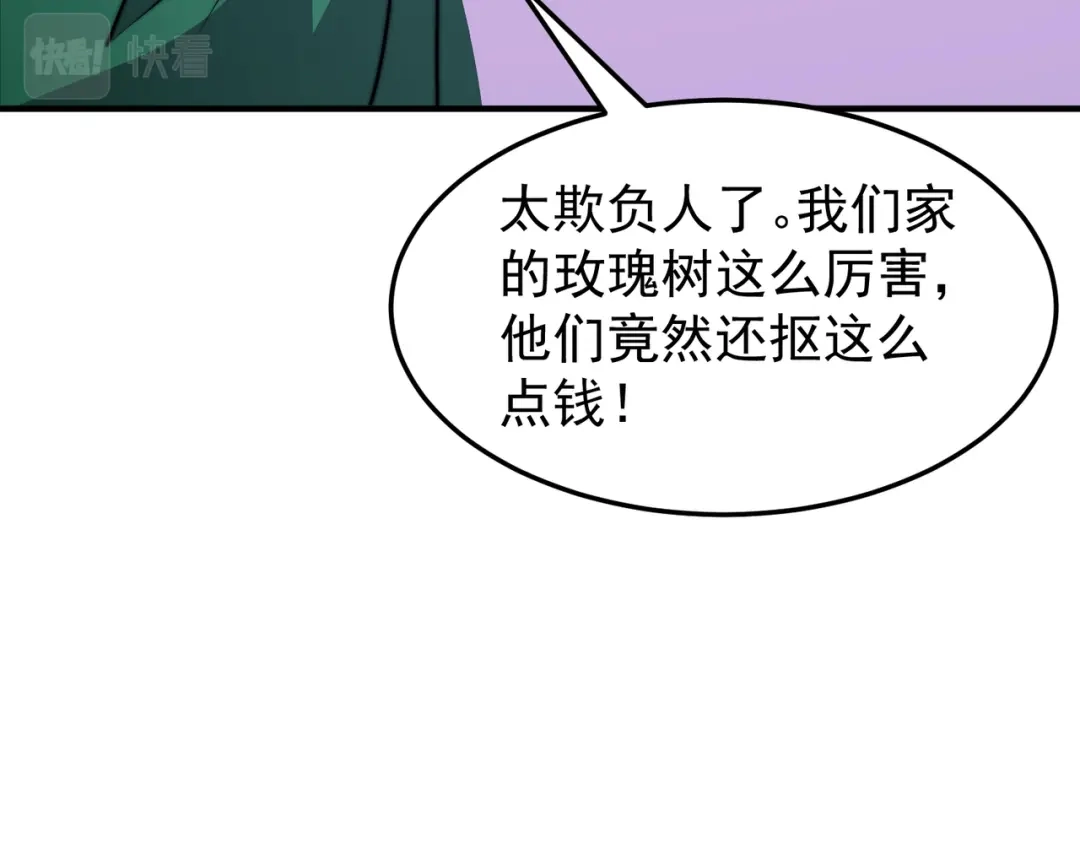 开挂玩家从0升级 第13话 玫瑰树 第134页