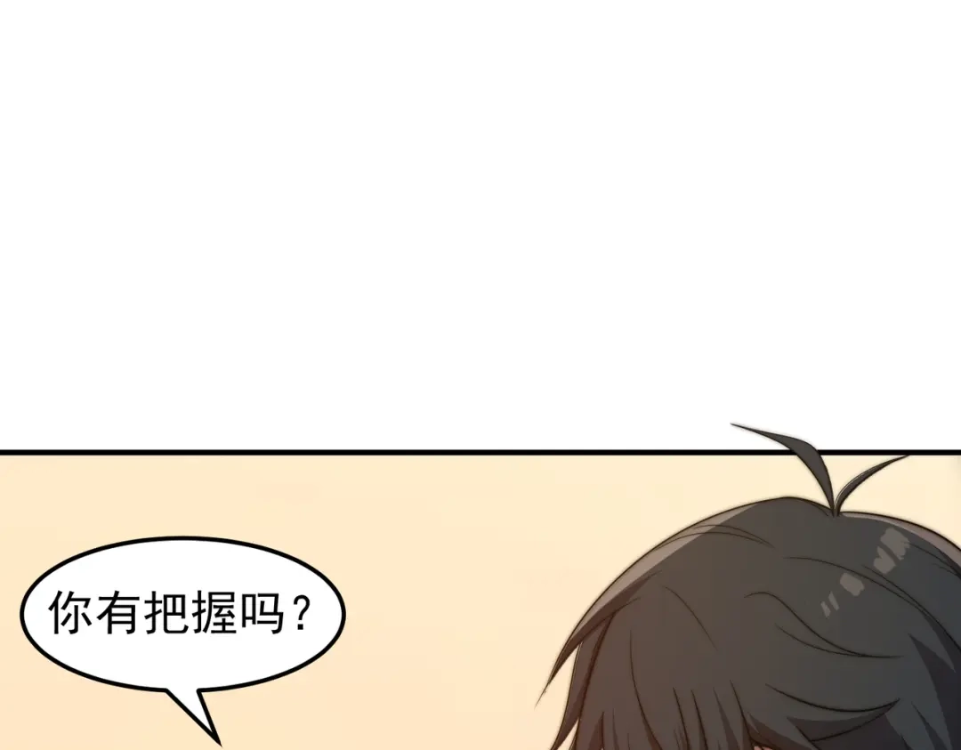 开挂玩家从0升级 第13话 玫瑰树 第137页