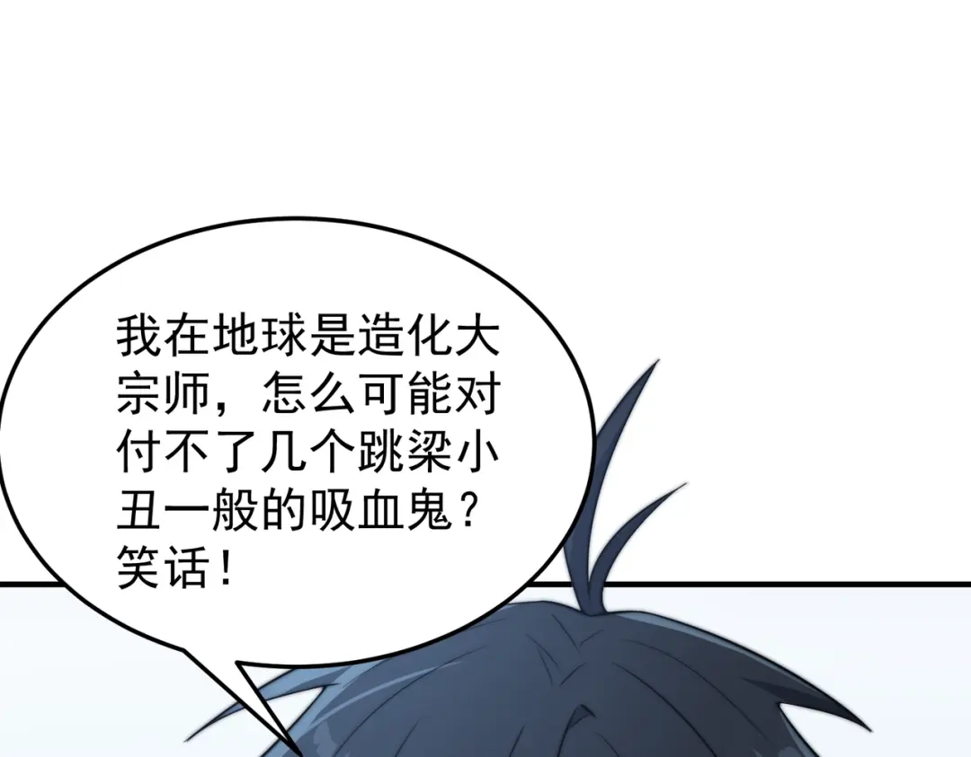 开挂玩家从0升级 第13话 玫瑰树 第139页