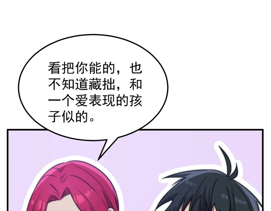 开挂玩家从0升级 第13话 玫瑰树 第142页