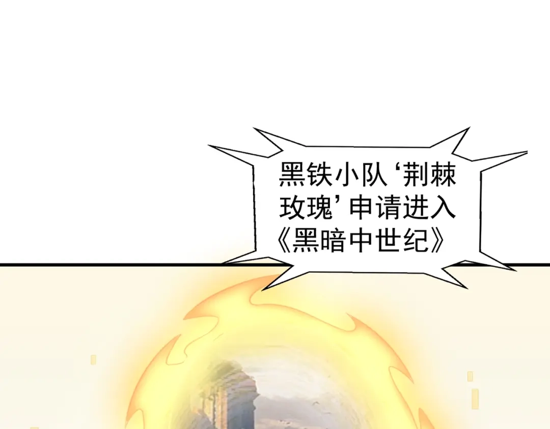 开挂玩家从0升级 第13话 玫瑰树 第146页