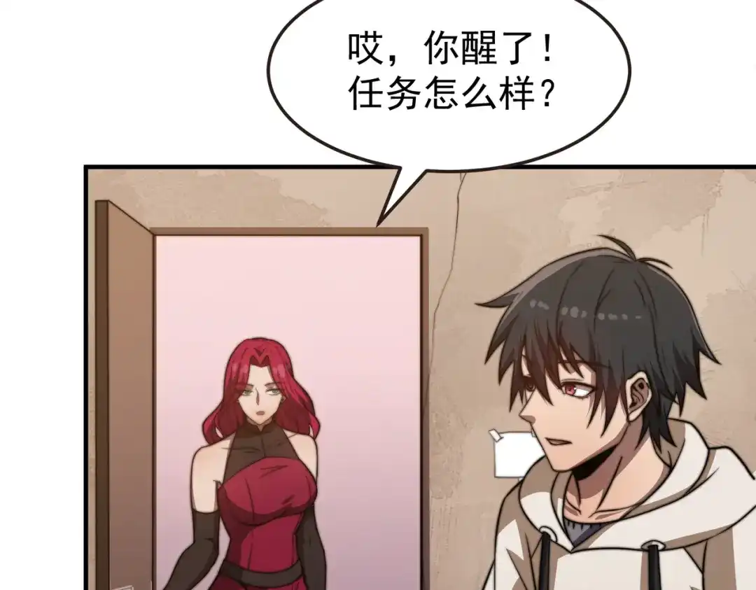 开挂玩家从0升级 第13话 玫瑰树 第57页
