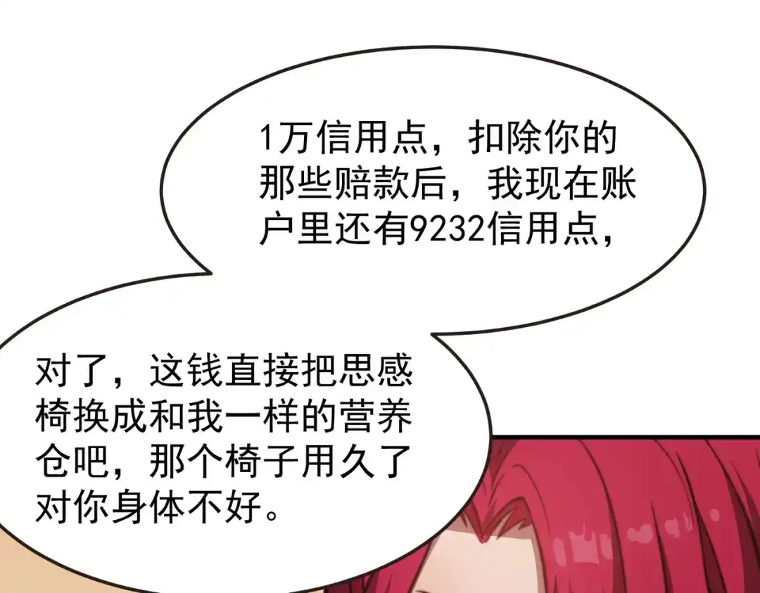 开挂玩家从0升级 第13话 玫瑰树 第62页