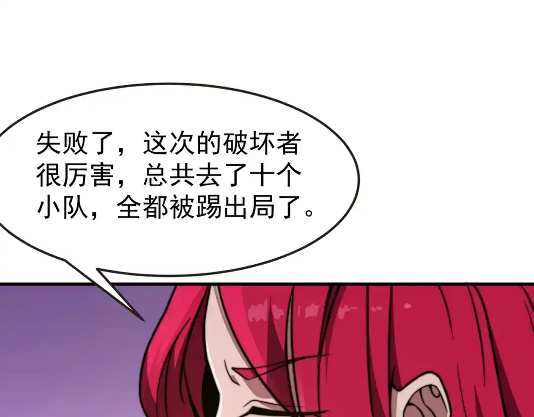 开挂玩家从0升级 第13话 玫瑰树 第68页