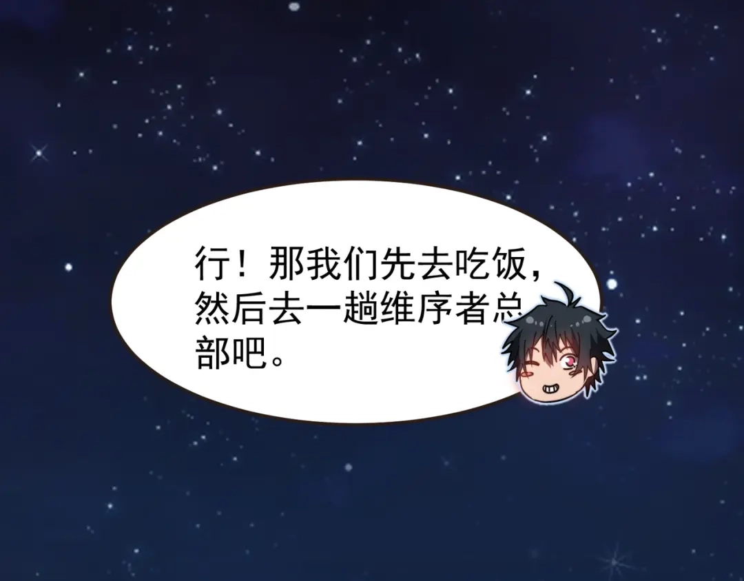 开挂玩家从0升级 第13话 玫瑰树 第72页