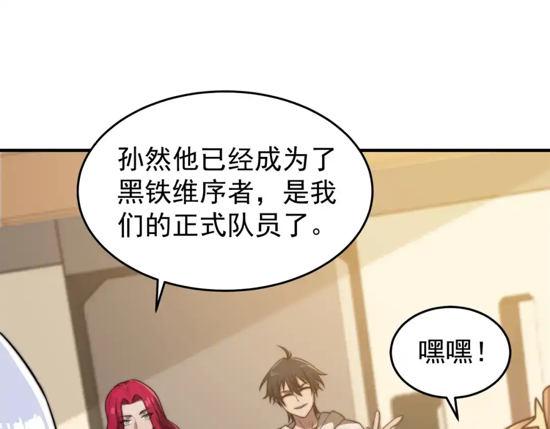 开挂玩家从0升级 第13话 玫瑰树 第77页