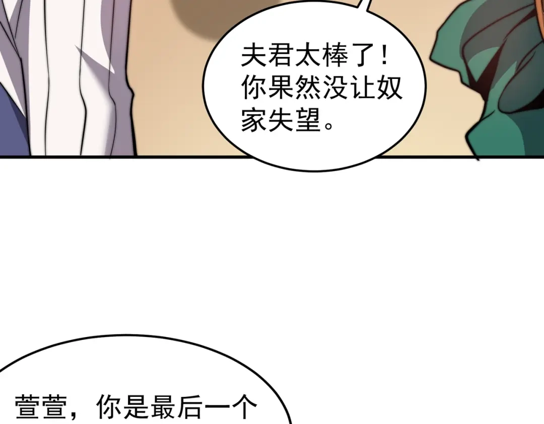 开挂玩家从0升级 第13话 玫瑰树 第79页