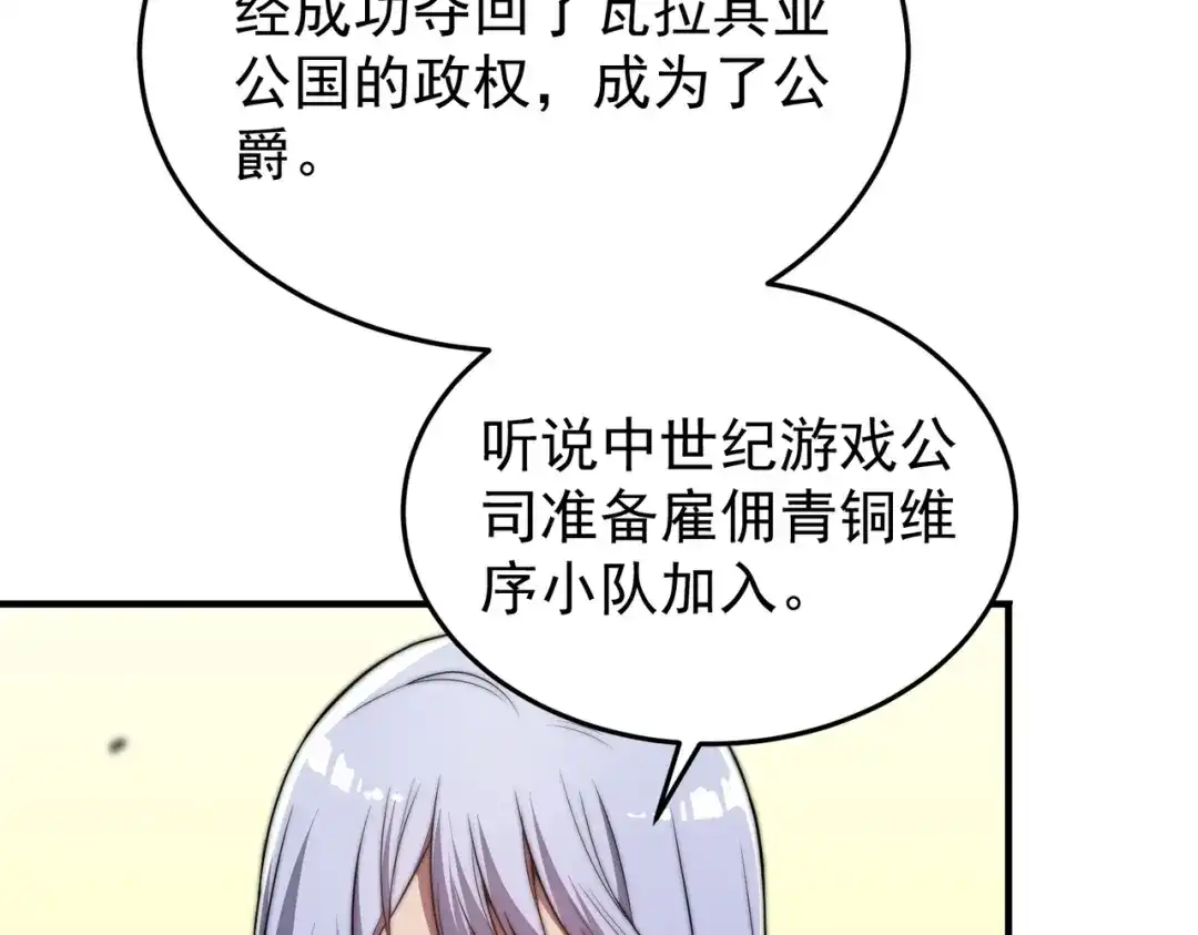 开挂玩家从0升级 第13话 玫瑰树 第82页