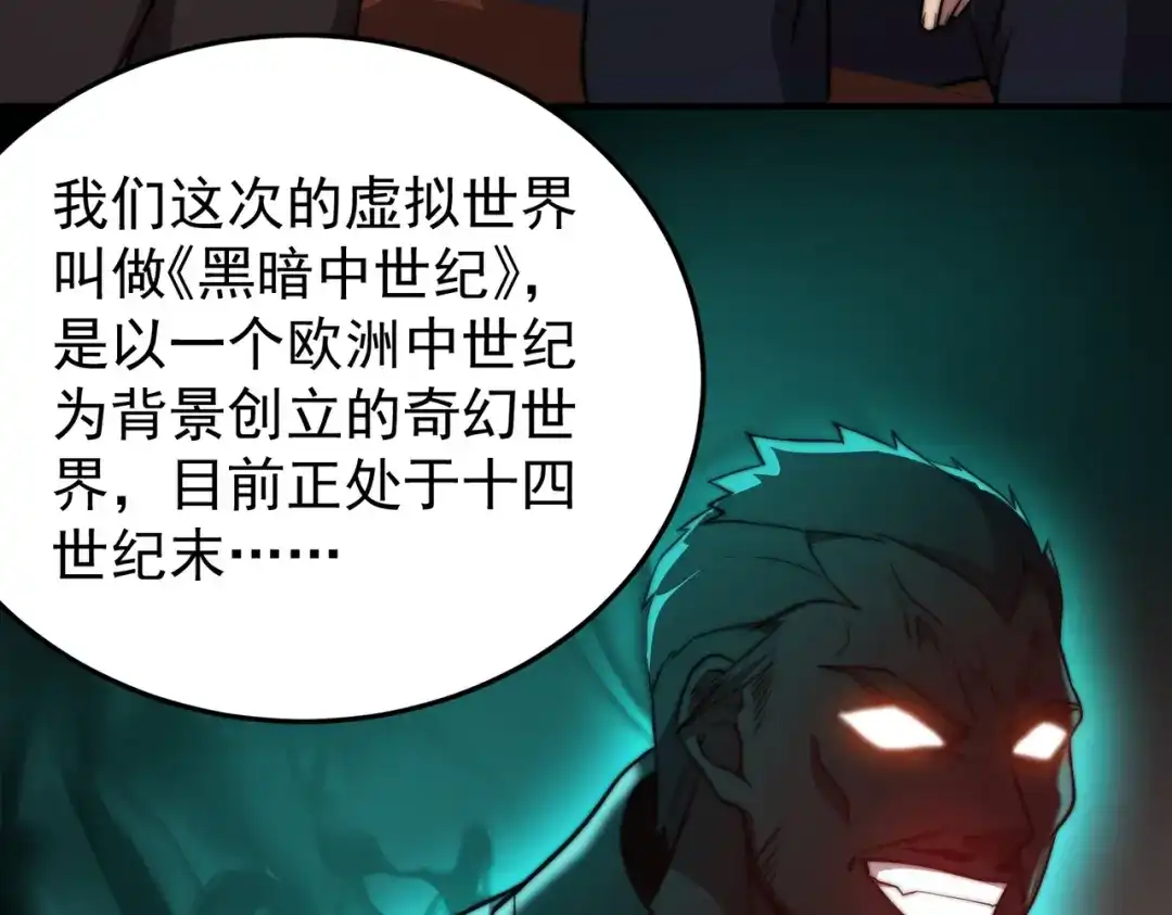 开挂玩家从0升级 第13话 玫瑰树 第86页
