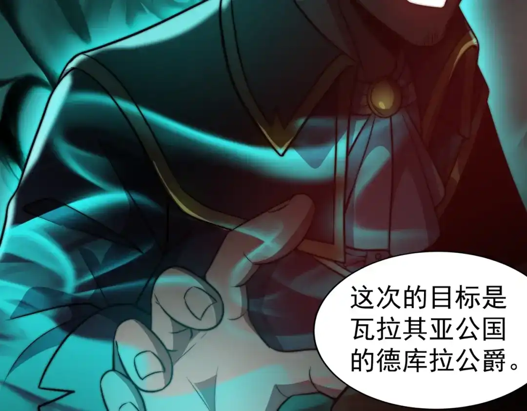 开挂玩家从0升级 第13话 玫瑰树 第87页