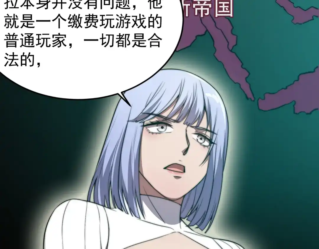开挂玩家从0升级 第13话 玫瑰树 第90页
