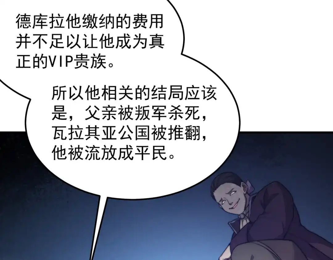 开挂玩家从0升级 第13话 玫瑰树 第94页
