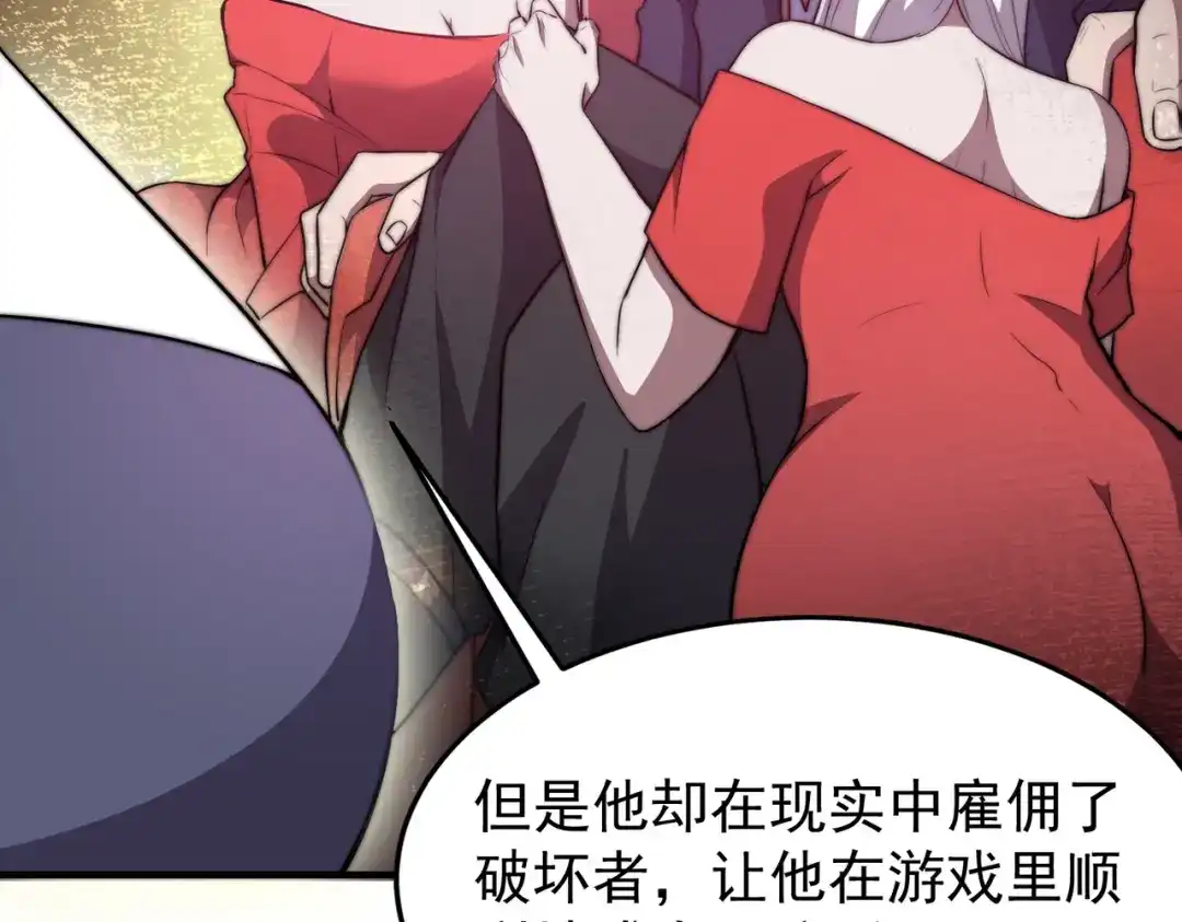 开挂玩家从0升级 第13话 玫瑰树 第97页