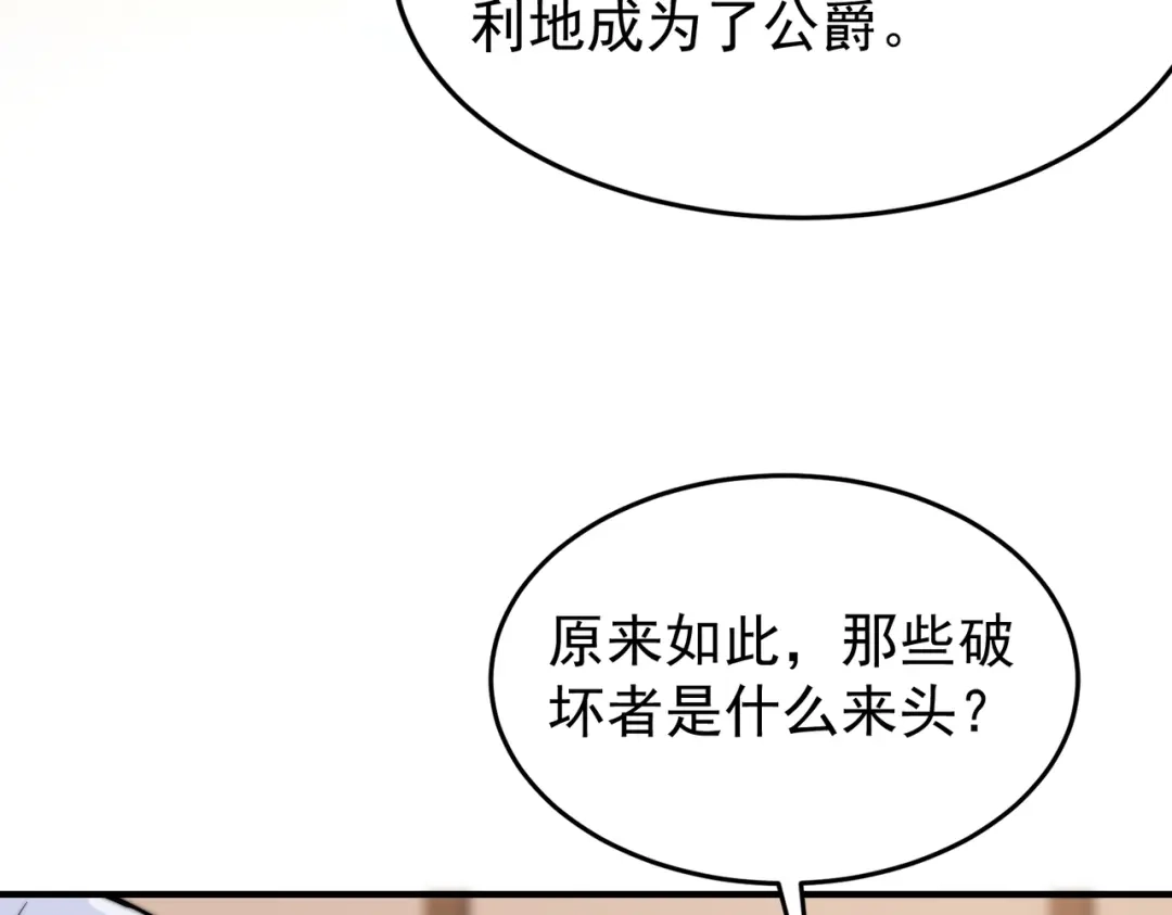 开挂玩家从0升级 第13话 玫瑰树 第98页