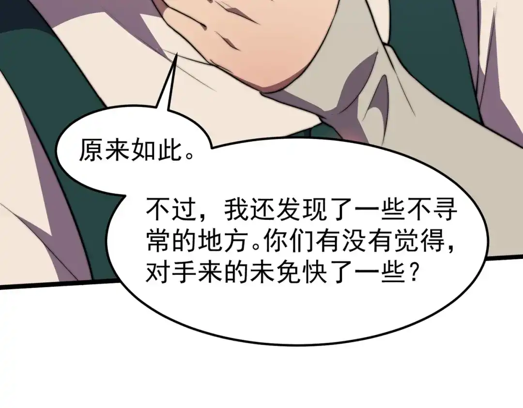 开挂玩家从0升级 第14话 危机来袭 第118页