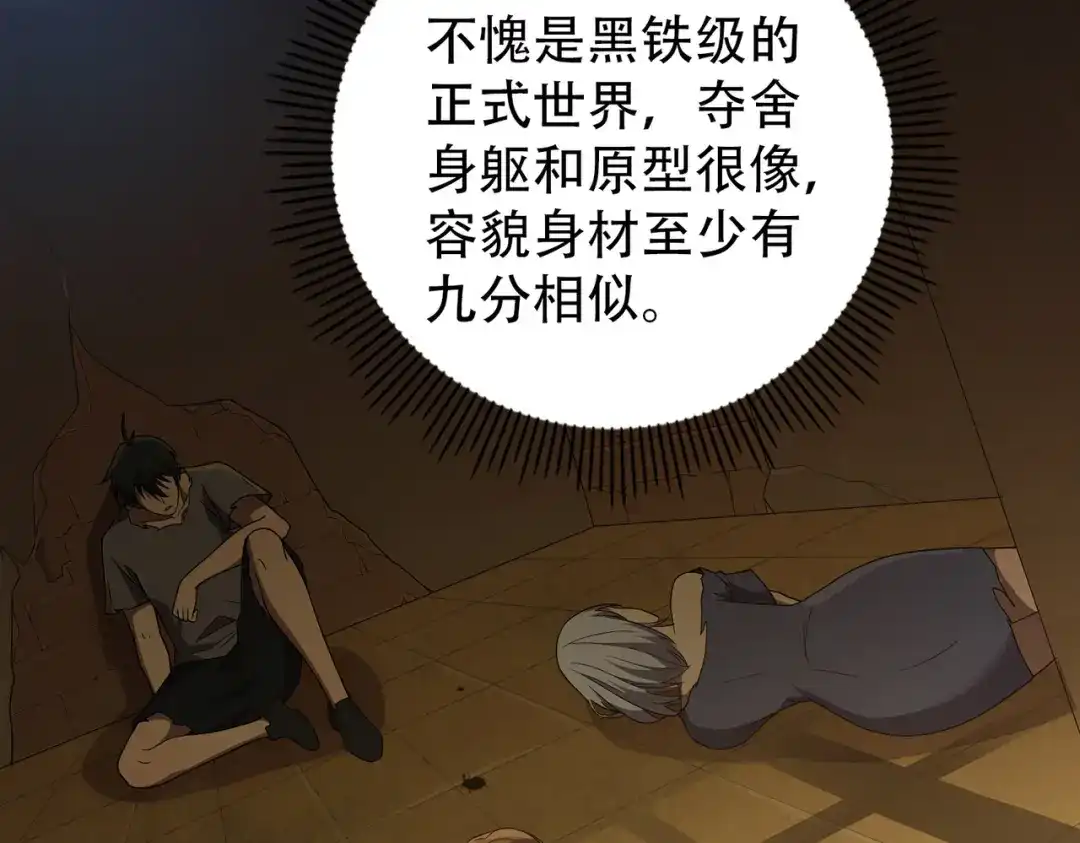 开挂玩家从0升级 第14话 危机来袭 第13页