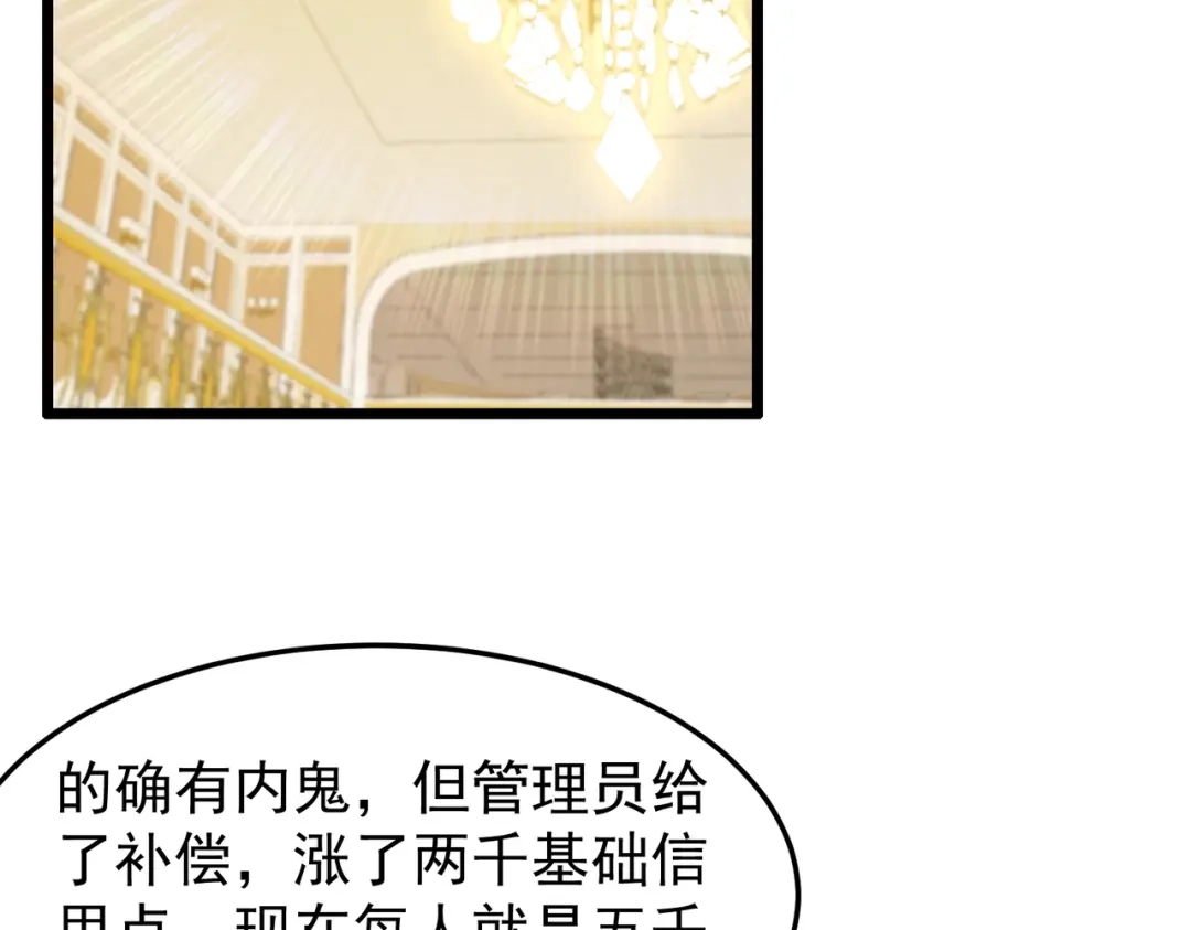 开挂玩家从0升级 第14话 危机来袭 第146页