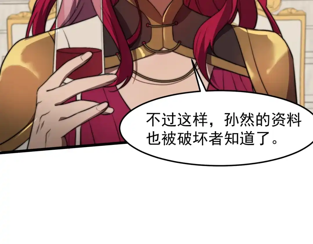 开挂玩家从0升级 第14话 危机来袭 第148页