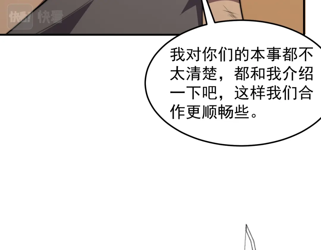 开挂玩家从0升级 第14话 危机来袭 第33页