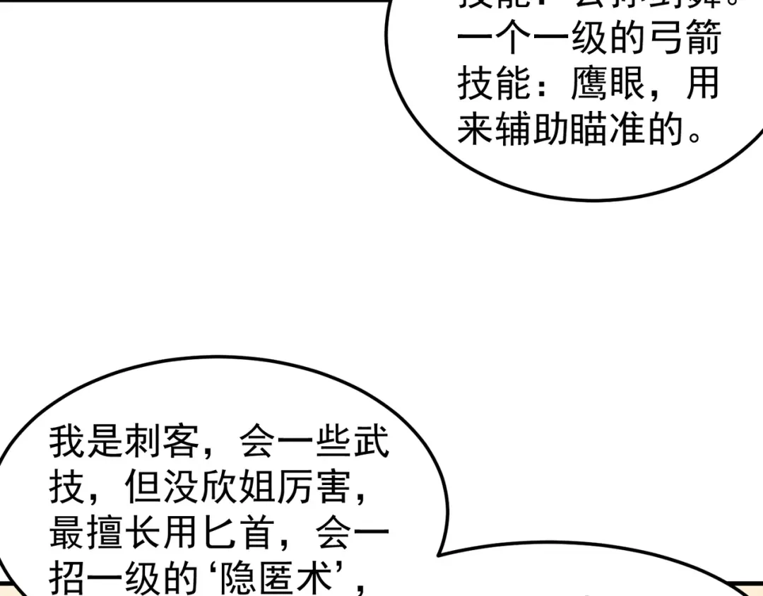 开挂玩家从0升级 第14话 危机来袭 第37页