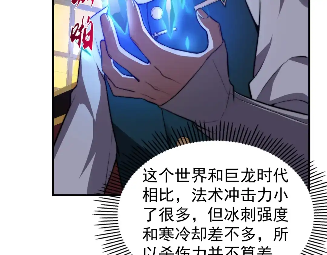 开挂玩家从0升级 第14话 危机来袭 第83页