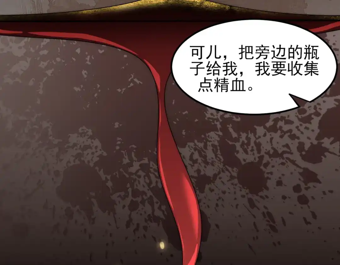 开挂玩家从0升级 第15话 请君入瓮 第105页