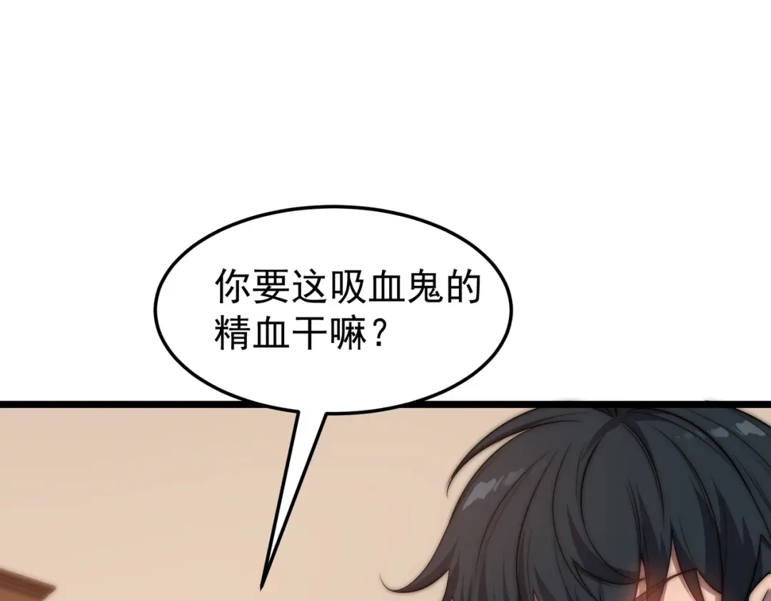 开挂玩家从0升级 第15话 请君入瓮 第110页
