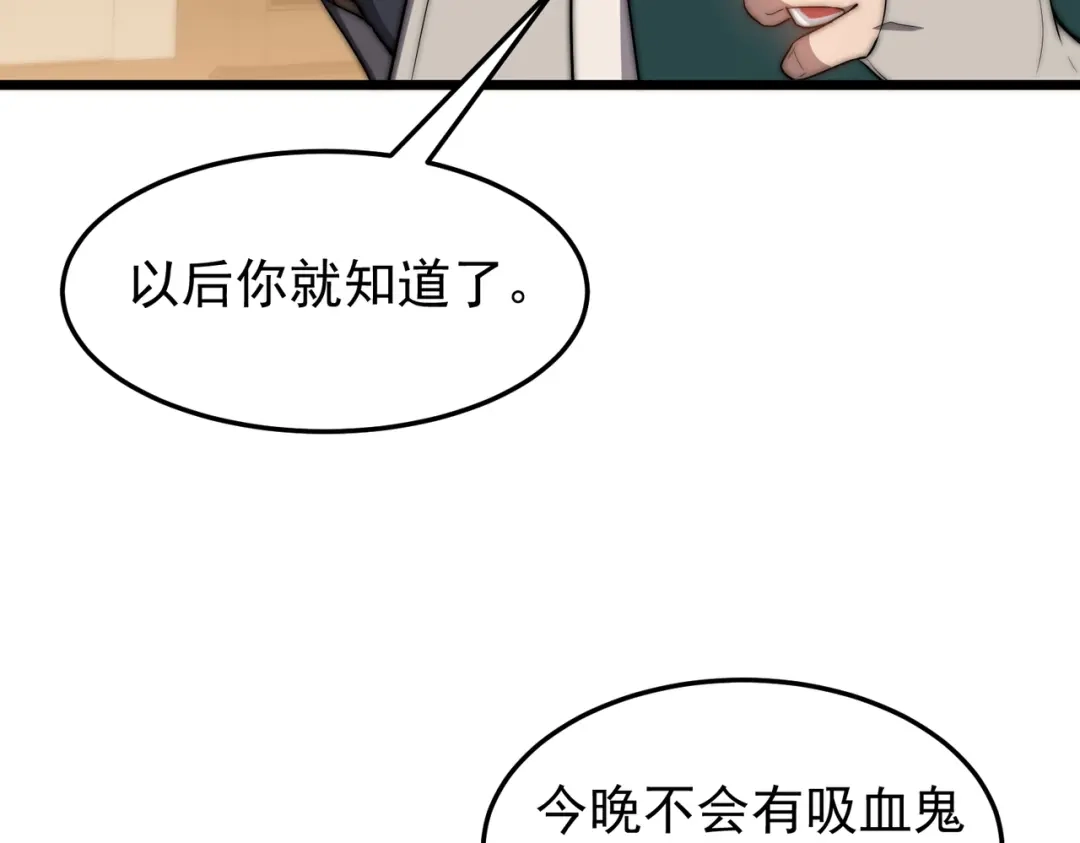 开挂玩家从0升级 第15话 请君入瓮 第112页