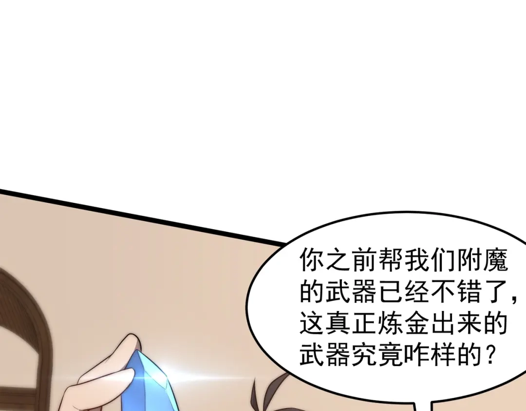 开挂玩家从0升级 第15话 请君入瓮 第115页