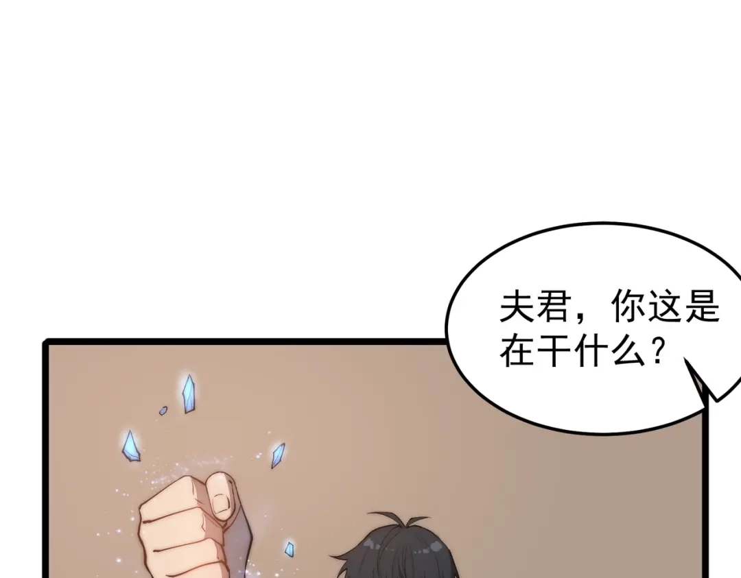 开挂玩家从0升级 第15话 请君入瓮 第118页