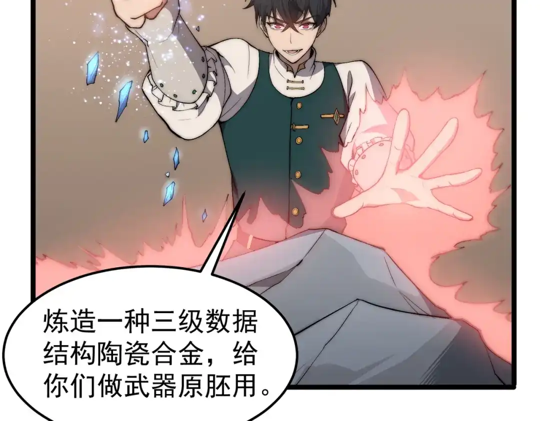 开挂玩家从0升级 第15话 请君入瓮 第119页