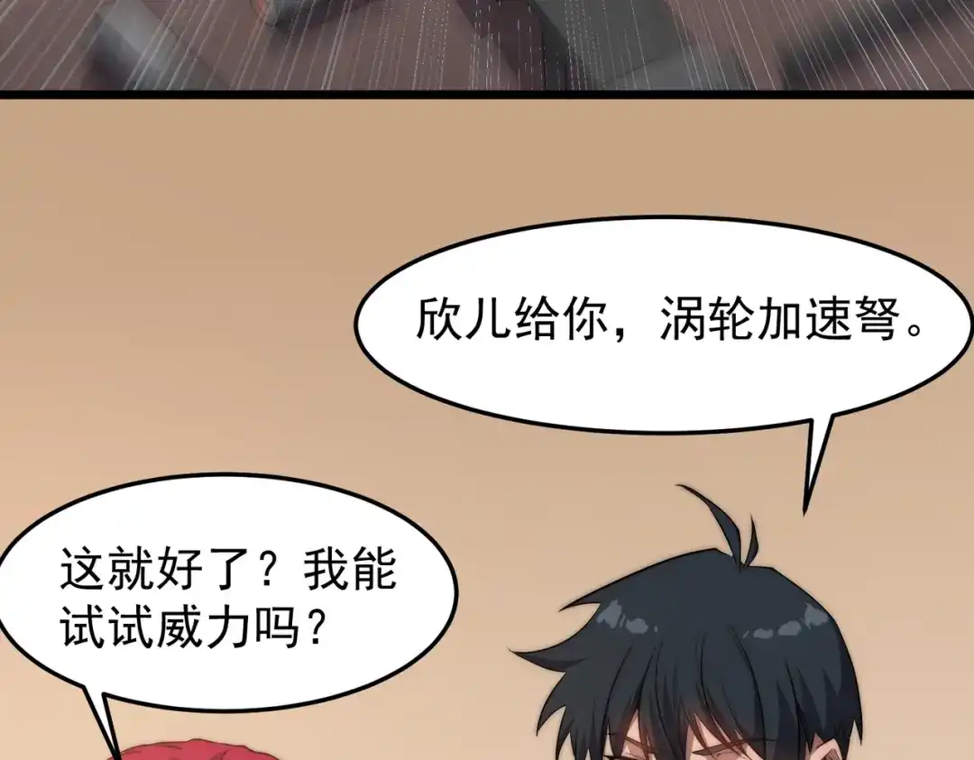 开挂玩家从0升级 第15话 请君入瓮 第128页
