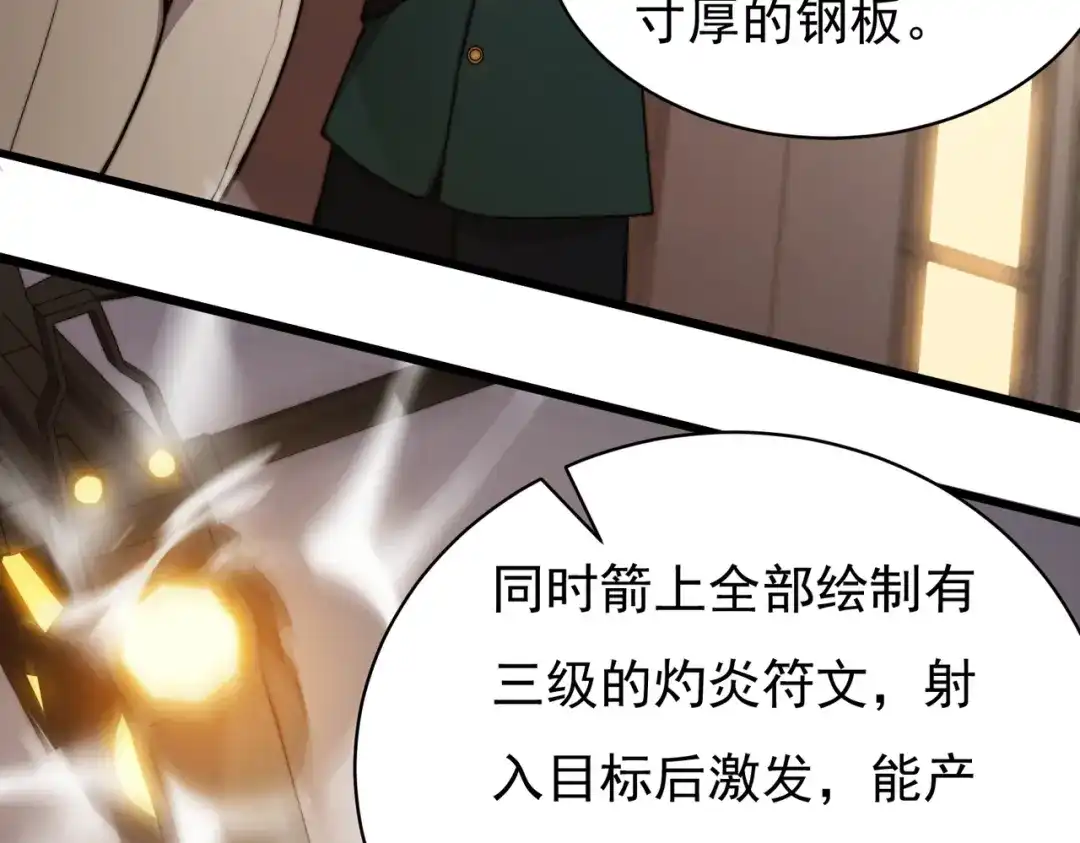 开挂玩家从0升级 第15话 请君入瓮 第134页