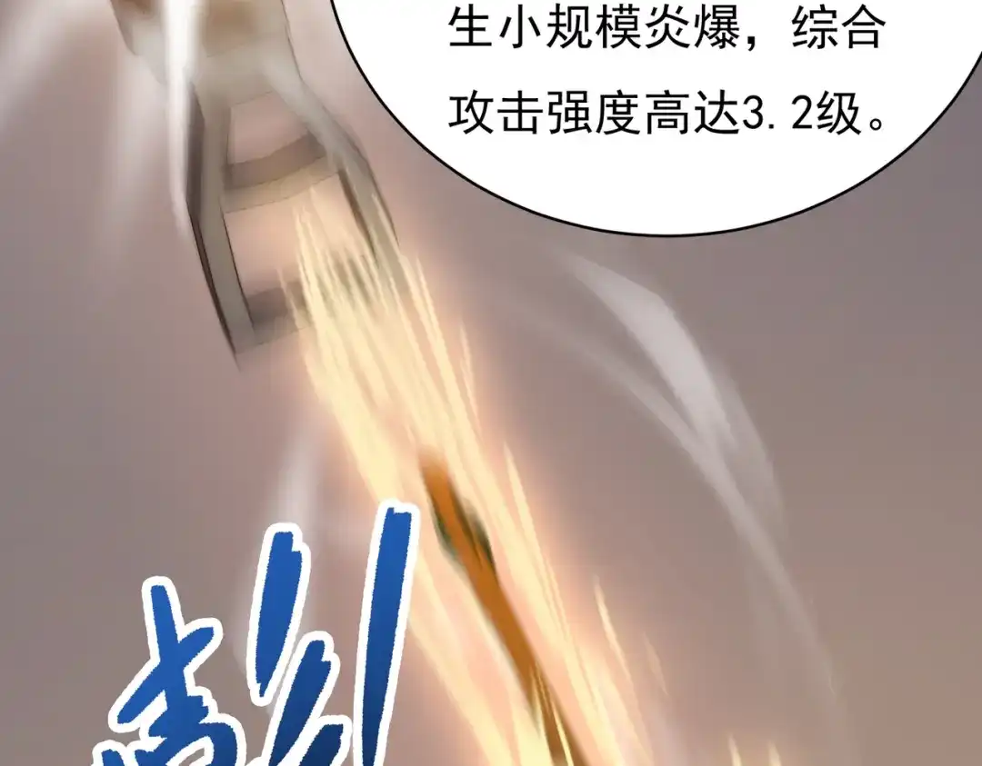 开挂玩家从0升级 第15话 请君入瓮 第135页