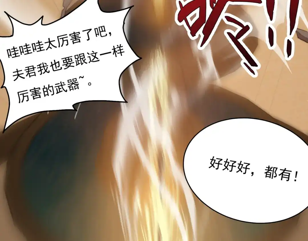 开挂玩家从0升级 第15话 请君入瓮 第142页