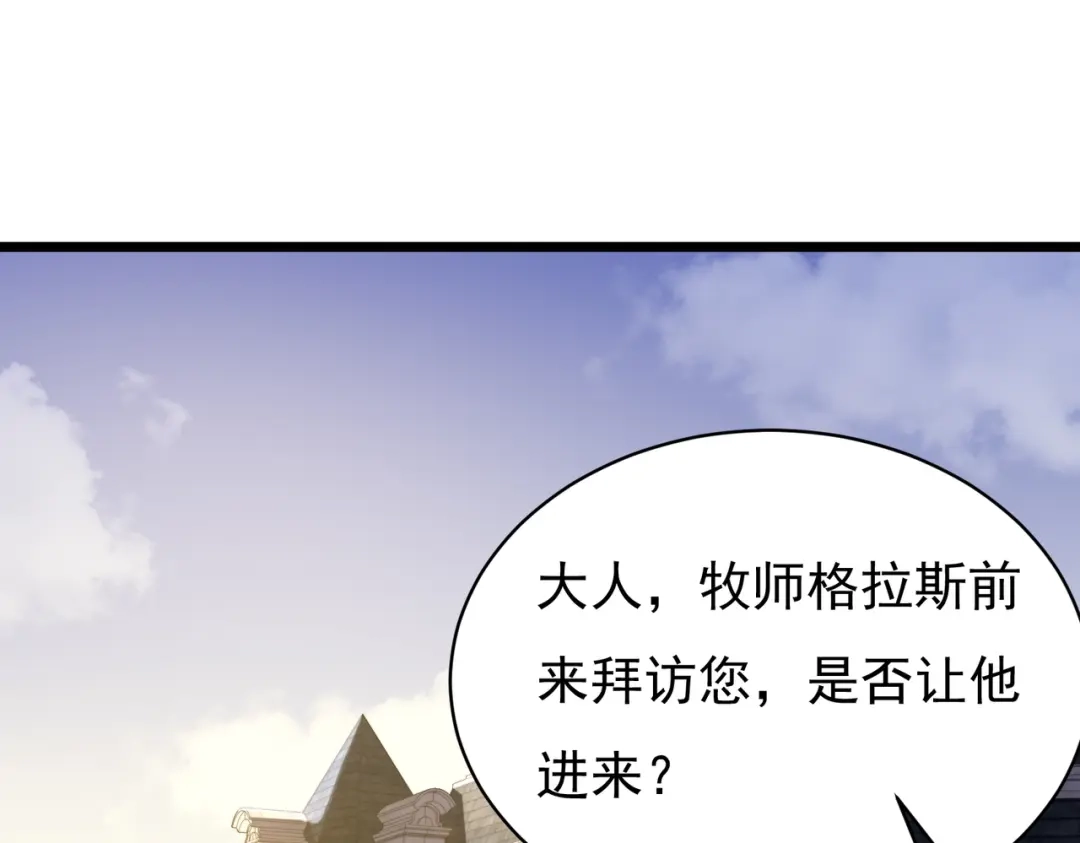 开挂玩家从0升级 第15话 请君入瓮 第147页