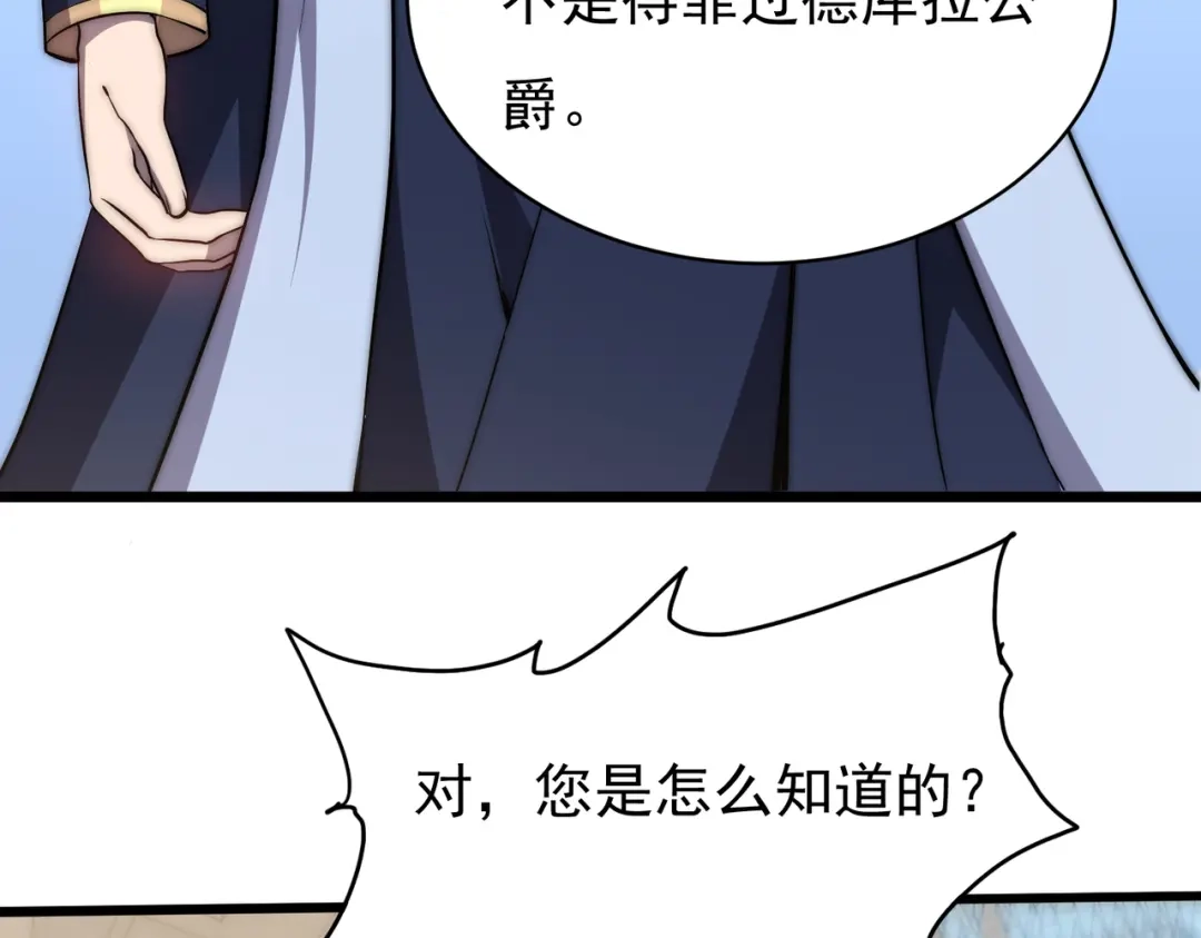 开挂玩家从0升级 第15话 请君入瓮 第154页