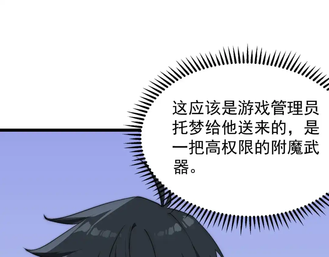 开挂玩家从0升级 第15话 请君入瓮 第162页