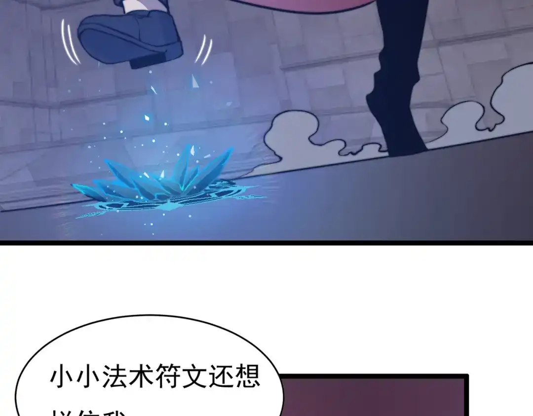 开挂玩家从0升级 第15话 请君入瓮 第21页