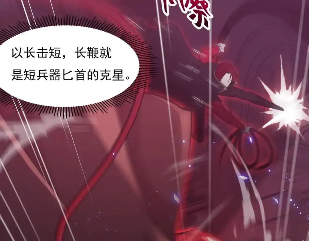 开挂玩家从0升级 第15话 请君入瓮 第47页
