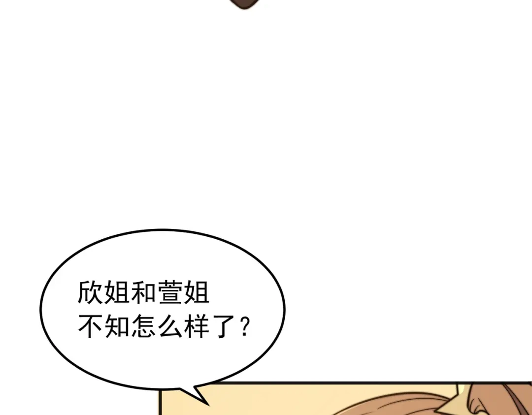 开挂玩家从0升级 第15话 请君入瓮 第66页