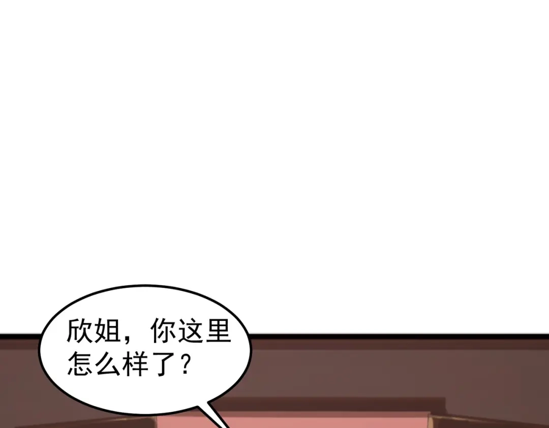 开挂玩家从0升级 第15话 请君入瓮 第74页