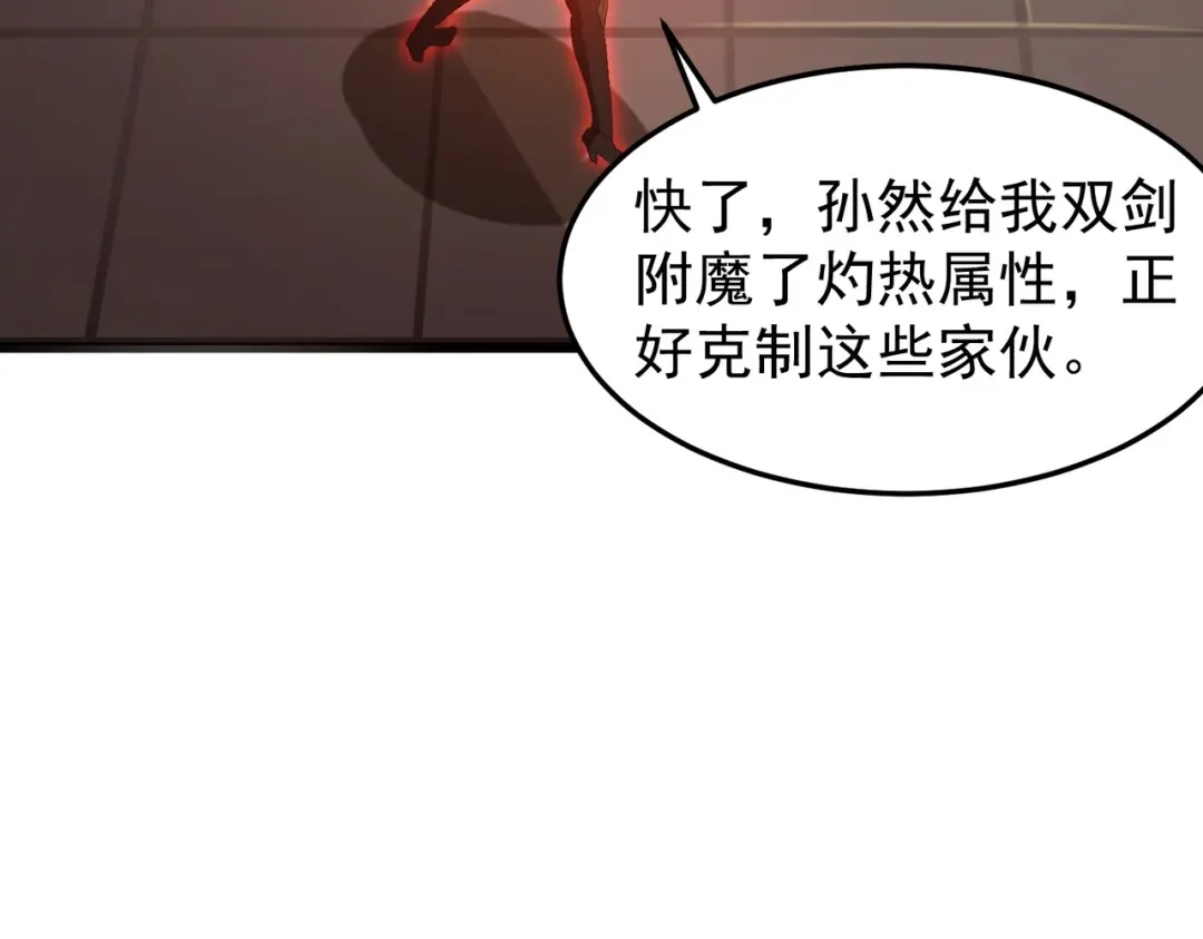 开挂玩家从0升级 第15话 请君入瓮 第77页