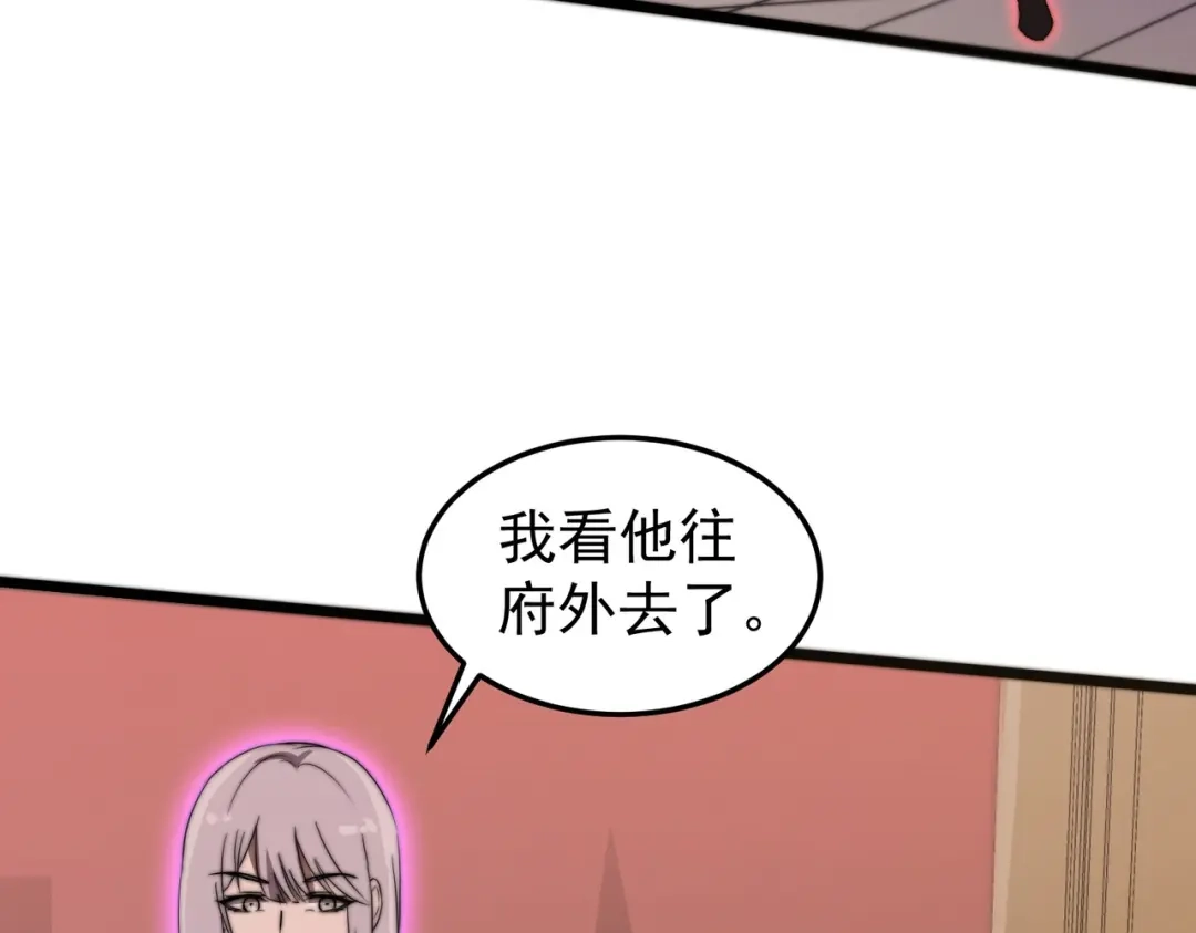 开挂玩家从0升级 第15话 请君入瓮 第80页