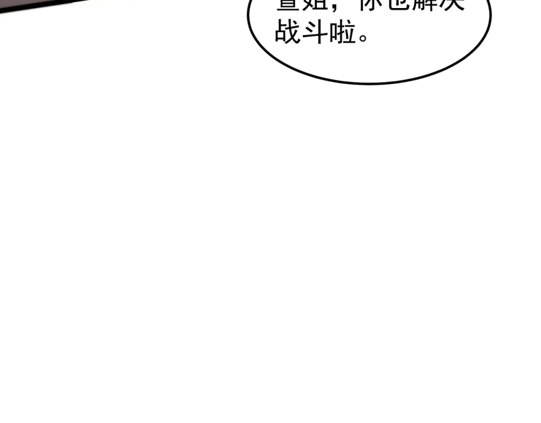 开挂玩家从0升级 第15话 请君入瓮 第83页