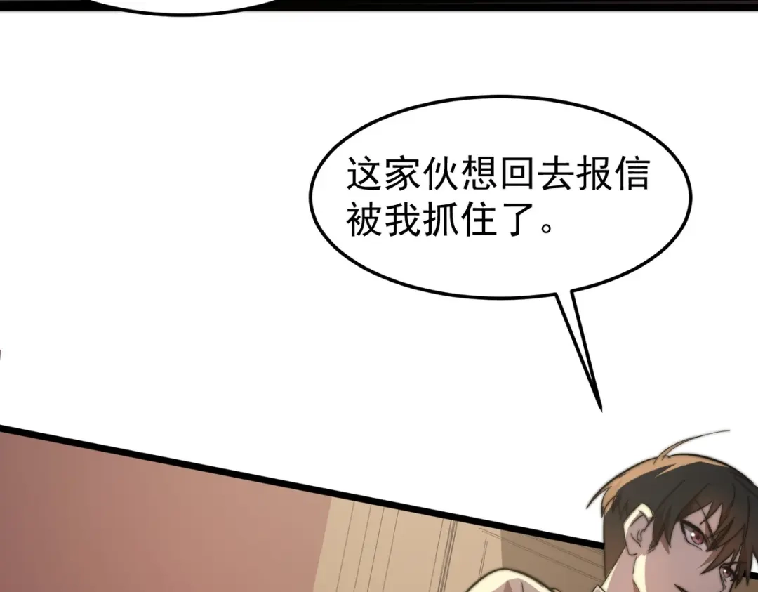 开挂玩家从0升级 第15话 请君入瓮 第86页