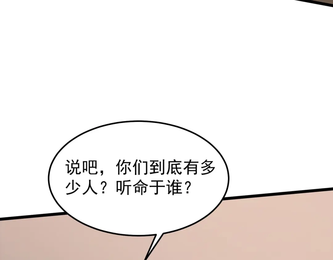 开挂玩家从0升级 第15话 请君入瓮 第89页