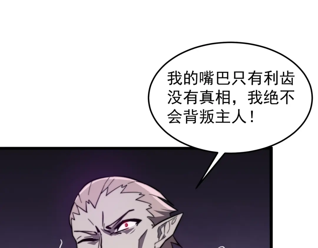 开挂玩家从0升级 第15话 请君入瓮 第92页