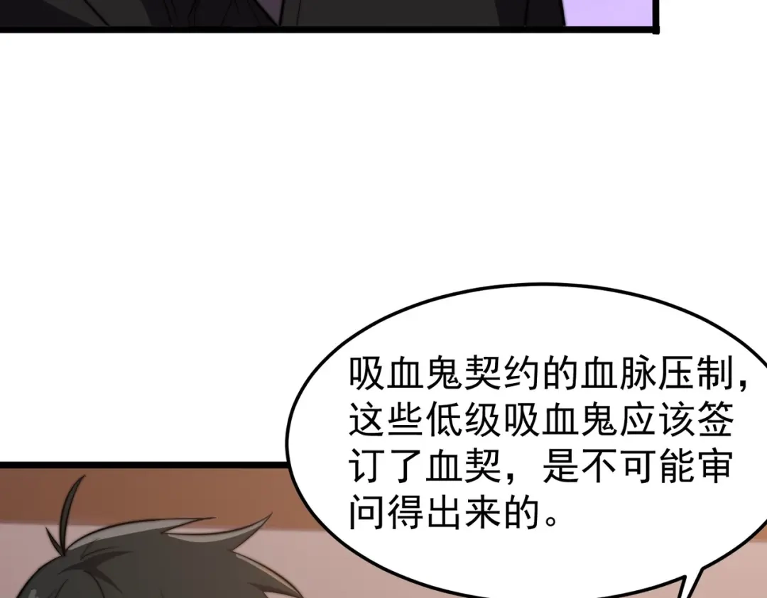 开挂玩家从0升级 第15话 请君入瓮 第94页