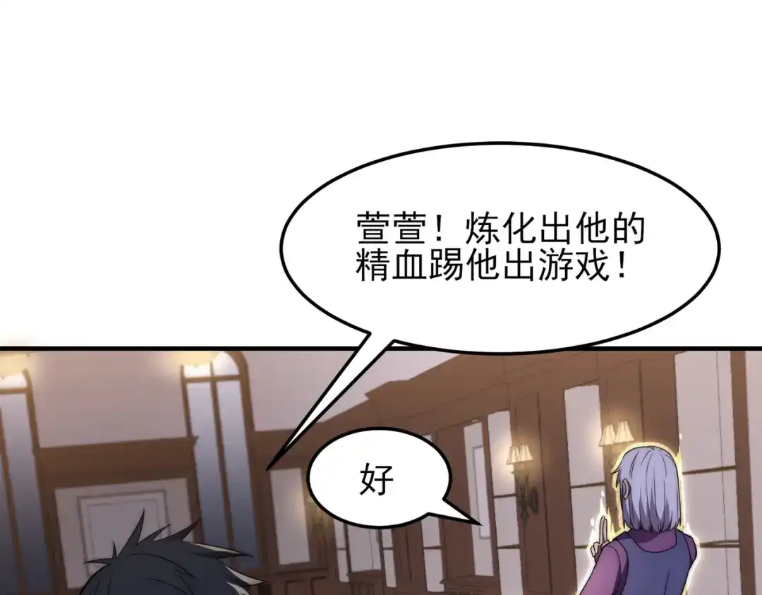开挂玩家从0升级 第15话 请君入瓮 第97页